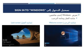 Lecture: introduction to windows 10 ppt updated | PPTX