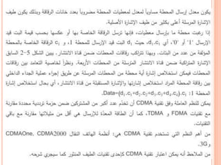 An Introduction to Wireless_Networks.pptx