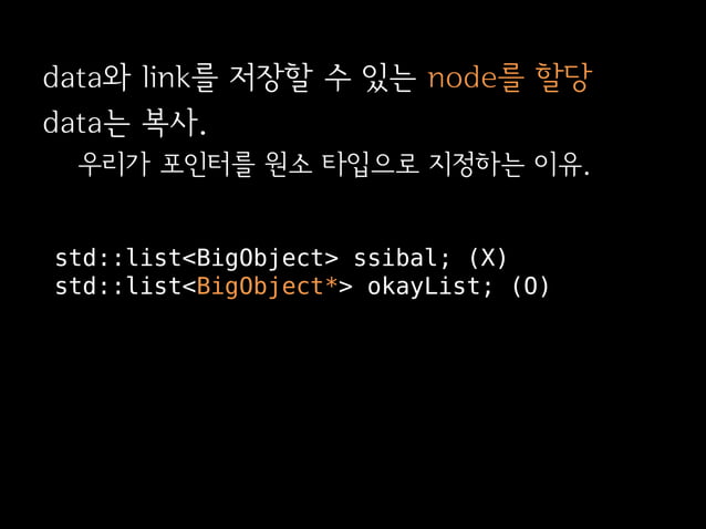 Intrusive data structure 소개 | PDF