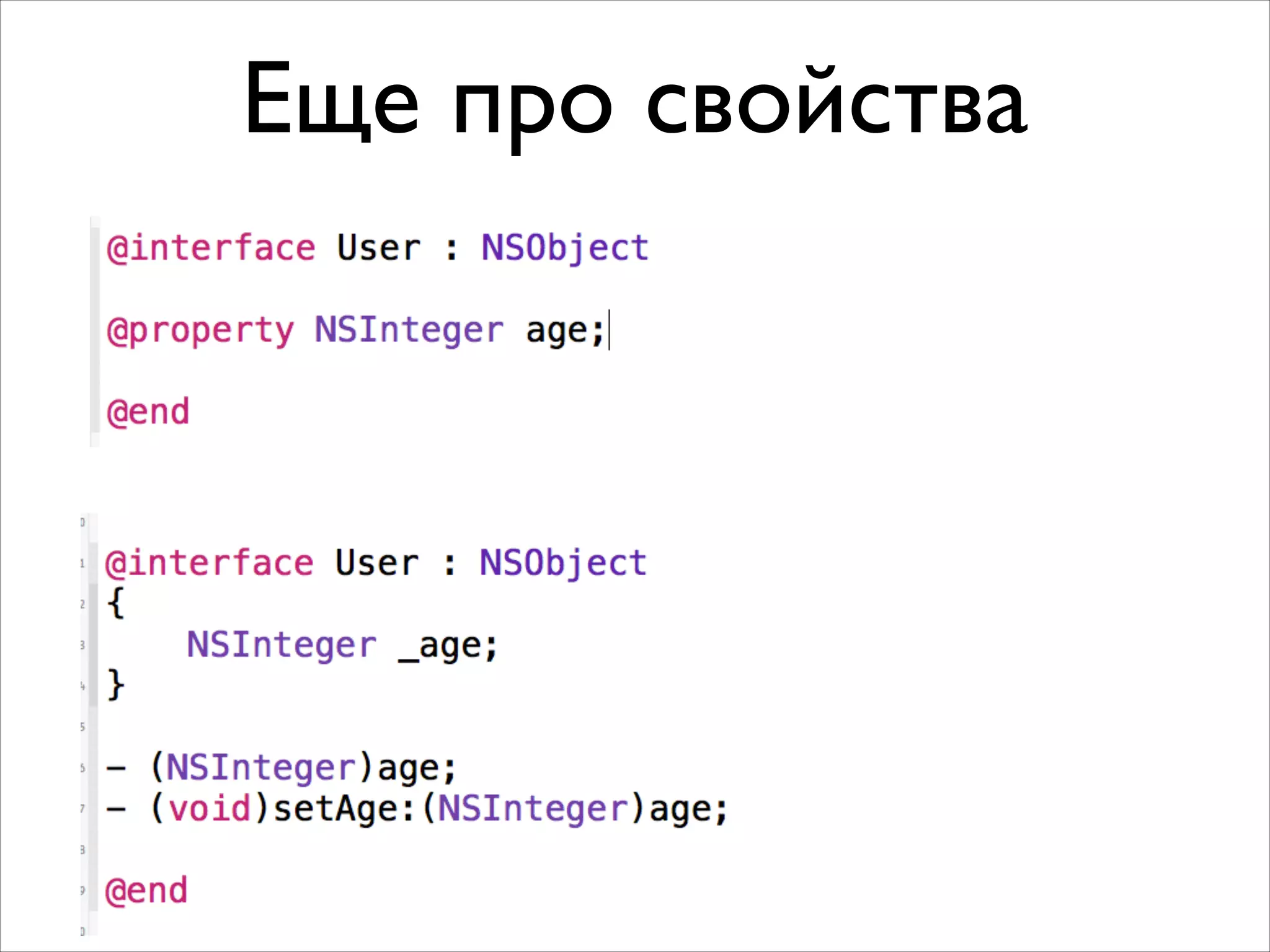 Еще про свойства

 