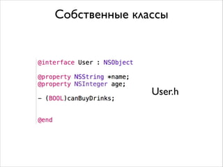 Собственные классы

User.h

 