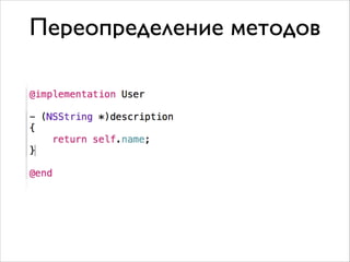 Переопределение методов

 
