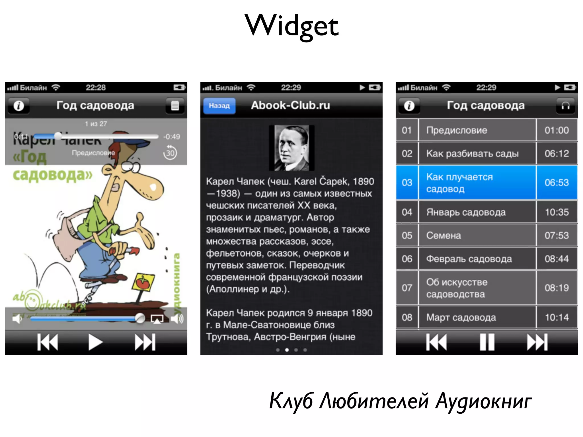 Widget




 Клуб Любителей Аудиокниг
 