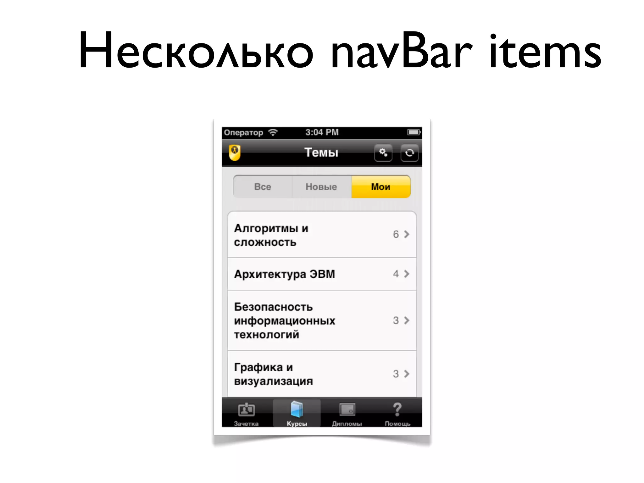 Несколько navBar items
 