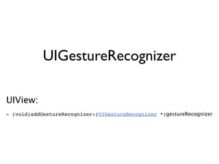 UIGestureRecognizer

UIView:
- (void)addGestureRecognizer:(UIGestureRecognizer *)gestureRecognizer
 