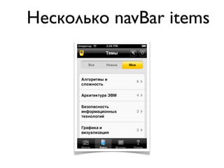 Несколько navBar items
 
