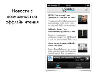Новости с
 возможностью
оффлайн чтения
 