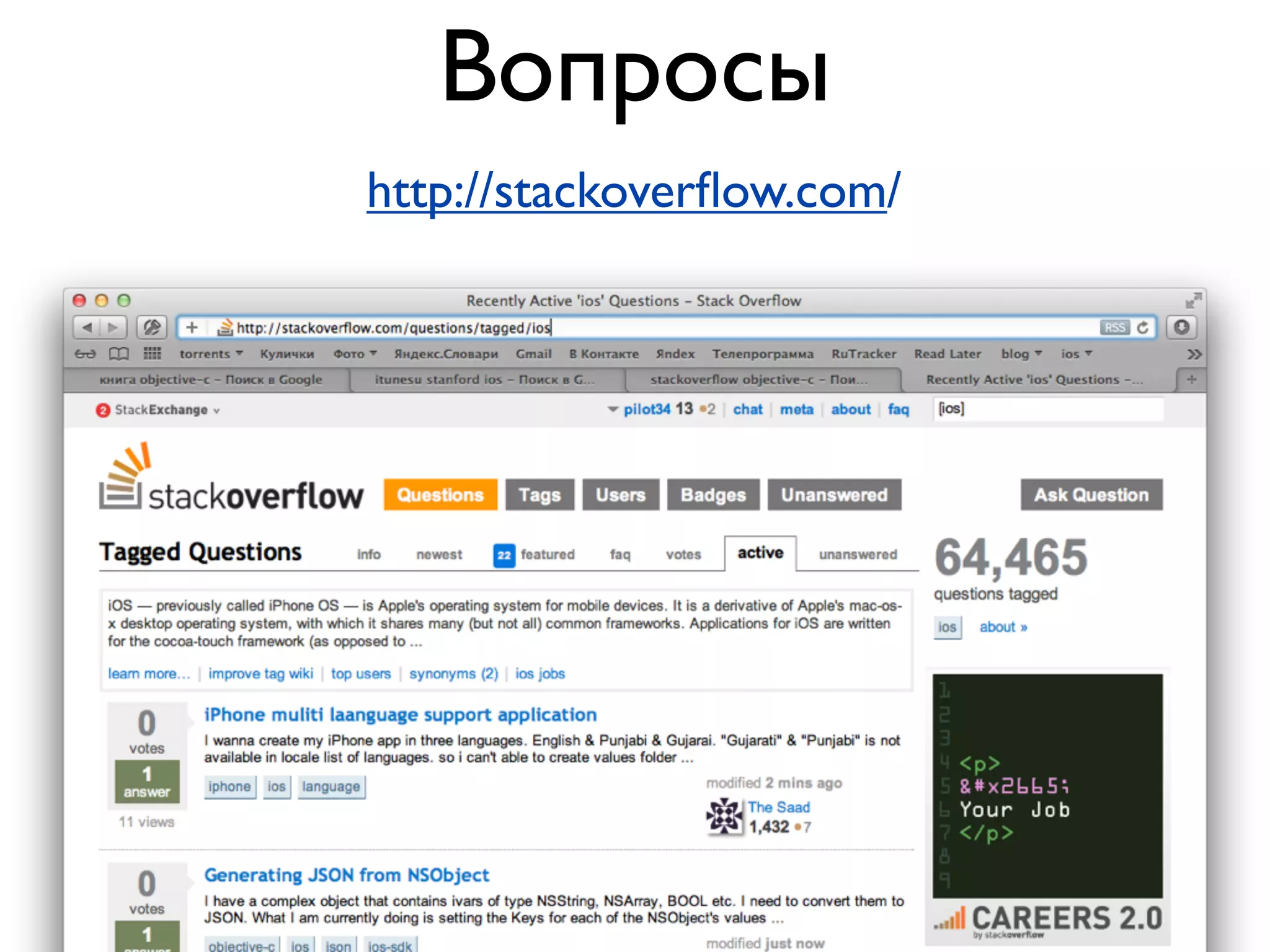 Вопросы
http://stackoverﬂow.com/
 