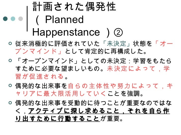 直観 偶然 キャリアデザイン