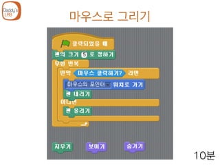 마우스로 그리기
10분
 
