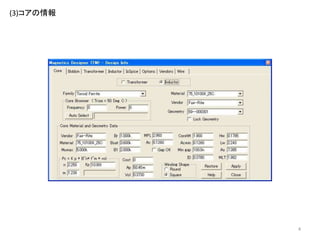 (3)コアの情報
4
 