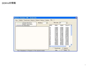 (6)Wireの情報
7
 