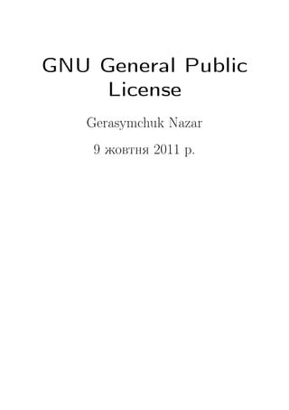 GNU General Public
License
Gerasymchuk Nazar
9 жовтня 2011 р.
 