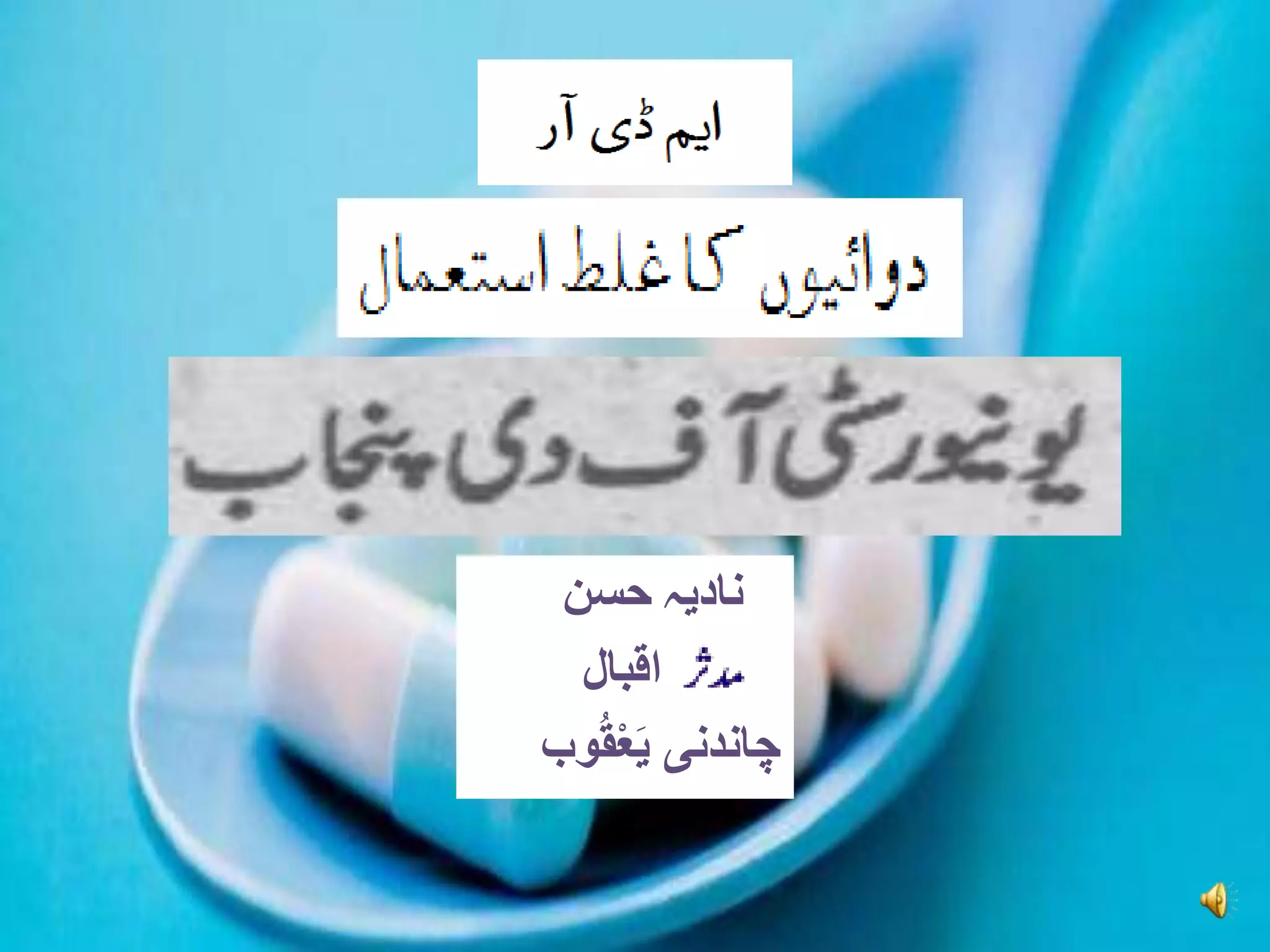 ‫حسن‬ ‫نادیہ‬
‫اقبال‬
‫ق‬ْ‫ع‬َ‫ی‬ ‫چاندنی‬‫وب‬
 