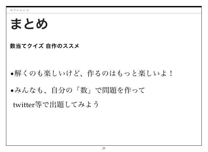 整数クイズへの誘い 整数クイズへの誘い