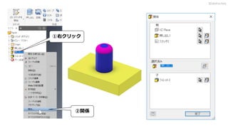 ①右クリック
②関係
3DdoFactory
 