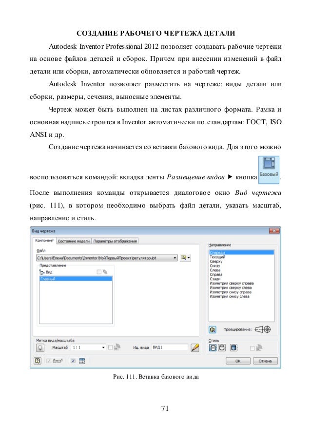 Autodesk Inventor 2015 Самоучитель Autodesk Inventor 2015 Самоучитель