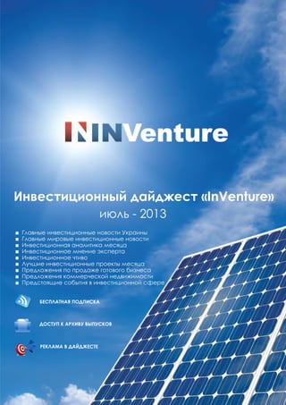 Инвестиционный дайджест «InVenture»
июль - 2013
<
<
<
<
<
<
<
<
<

Главные инвестиционные новости Украины
Главные мировые инвестиционные новости
Инвестиционная аналитика месяца
Инвестиционное мнение эксперта
Инвестиционное чтиво
Лучшие инвестиционные проекты месяца
Предложения по продаже готового бизнеса
Предложения коммерческой недвижимости
Предстоящие события в инвестиционной сфере
БЕСПЛАТНАЯ ПОДПИСКА

ДОСТУП К АРХИВУ ВЫПУСКОВ

РЕКЛАМА В ДАЙДЖЕСТЕ

 