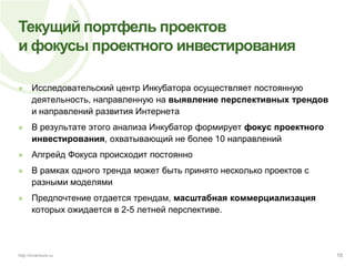 Сформированы базовые компетенции менеджмента Инкубатора