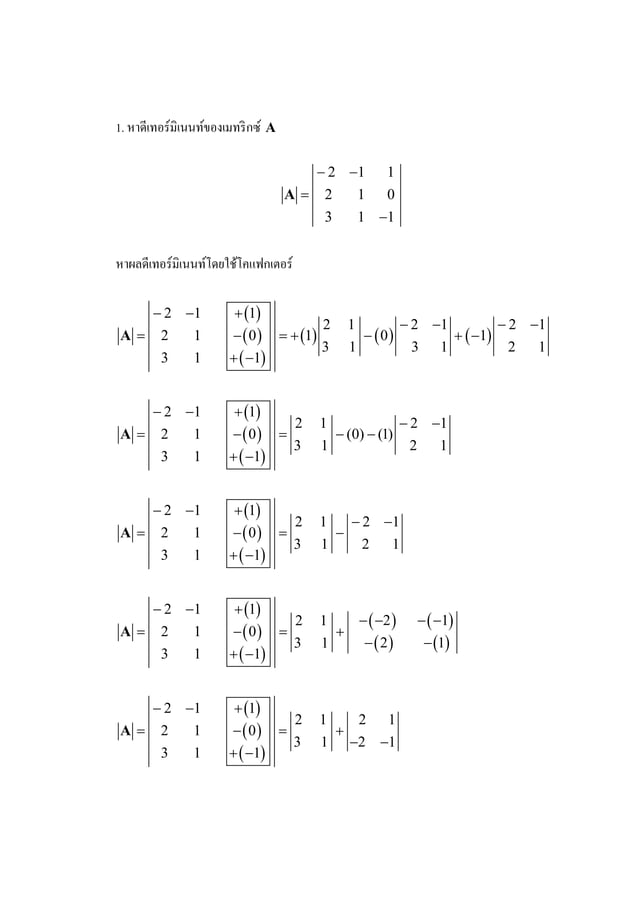 inverse matrix of cofactors adjoint formular | PDF