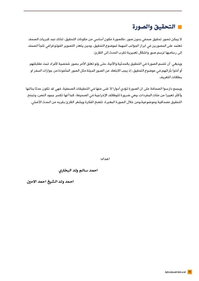 الصحافة الاستقصائية