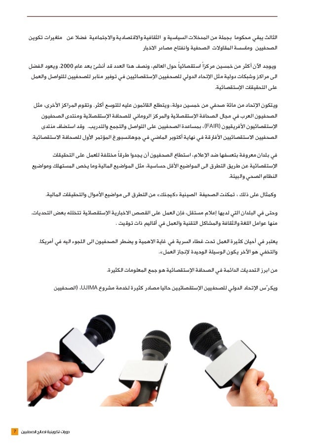 الصحافة الاستقصائية
