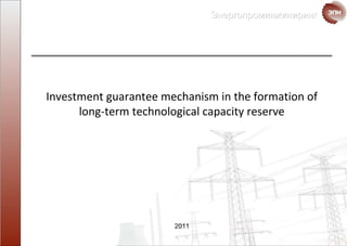 Investment guarantee mechanism in the formation of long-term technological capacity reserve 20 1 1 