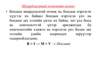 Investment lecture 6 | PPT