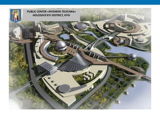 PUBLIC CENTER «NYZHNYA TELYCHKA»
HOLOSIIVS'KYI DISTRICT, KYIV
 