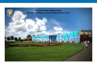 PRIVATE SCHOOL CONSTRUCTION
10 Heroiv Stalinhradu avenue, Obolonskyi district, Kyiv
 