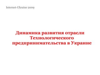 Internet-Ukraine   2009 ,[object Object]