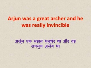 Learn English vocabulary in Hindi - 'Invincible' | PPT