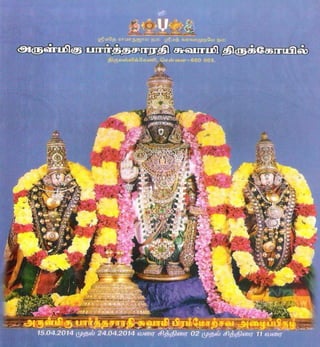 Thiruvallikeni Sri Parthasarathy Perumal Brahmotsavam 2014 Invitation.
