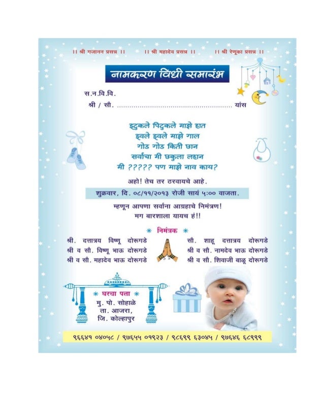 Birth Ceremony Invitation Card Hamle Rsd7 Org