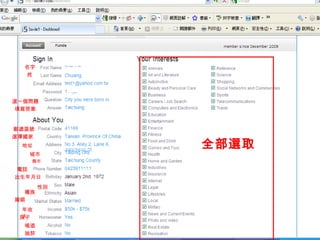名字 姓 選一個問題 填寫答案 郵遞區號 選擇國家 地址 城市 縣市 電話 出生年月日 性別 種族 婚姻 年收入 房子 抽菸 喝酒 全部選取 