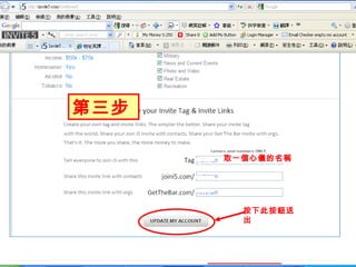 第三步 取ㄧ個心儀的名稱 按下此按鈕送出 