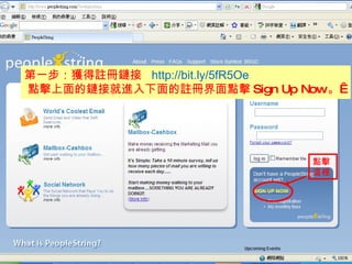 第一步：獲得註冊鏈接  http ://bit.ly/5fR5Oe   點擊上面的鏈接就進入下面的註冊界 面 點擊 Sign Up Now 。  點擊這裡 