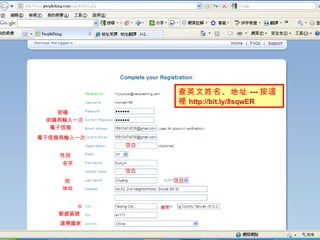 查英文姓名、地址 --- 按這裡 http://bit.ly/8sqwER 名字 姓 空白 空白 郵遞區號 選擇國家 地址 縣市 性別 密碼 密碼再輸入一次 電子信箱 電子信箱再輸入一次 市 空白 
