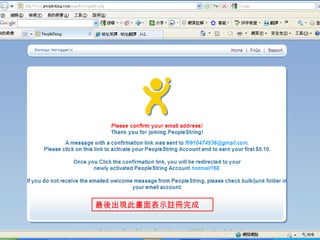 最後出現此畫面表示註冊完成 