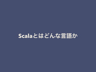 Scala
 