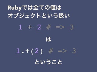 Ruby
1 + 2 # => 3
1.+(2) # => 3
 