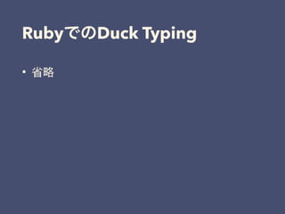 Ruby Duck Typing
•
 