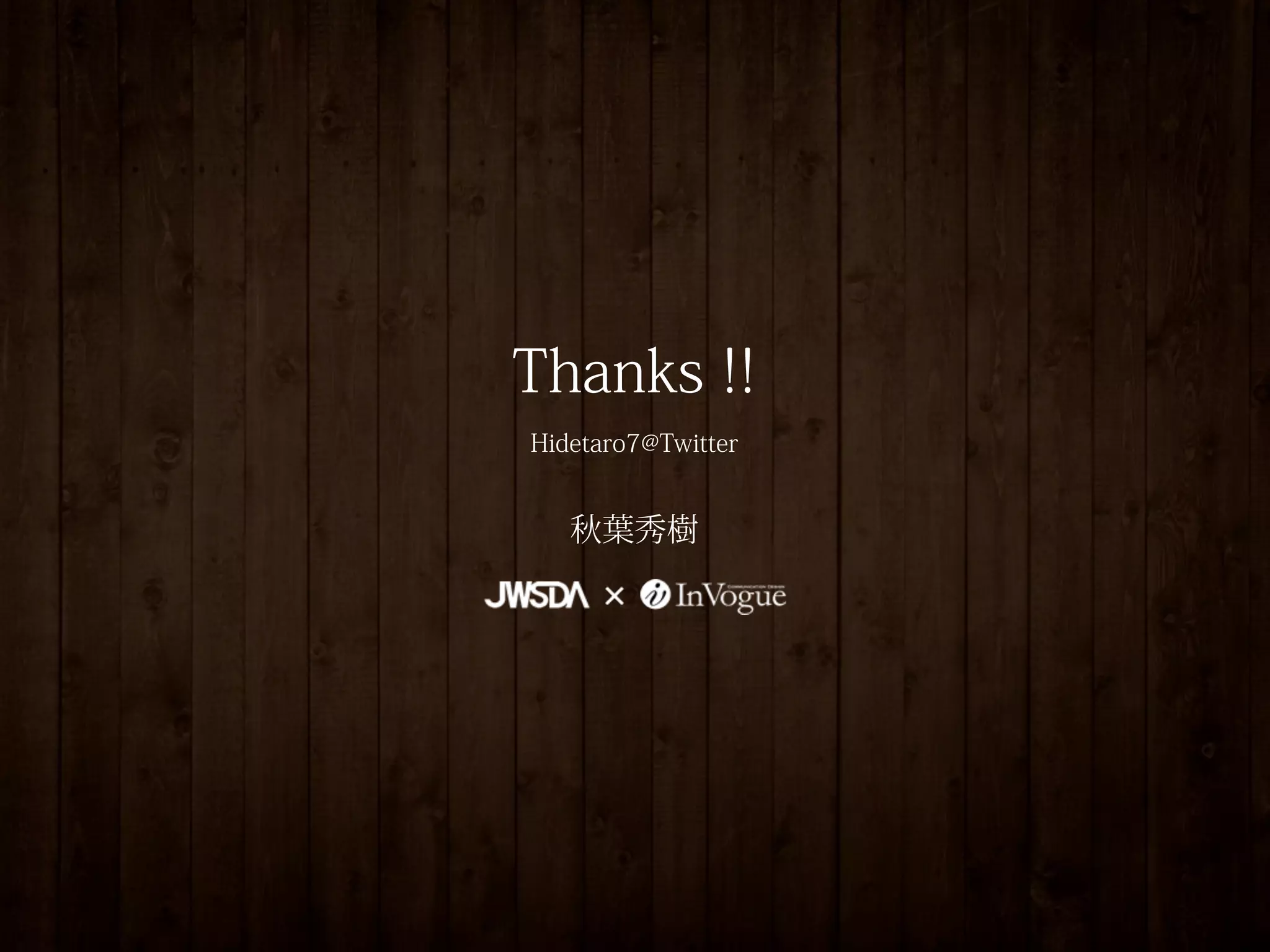 Thanks !!
Hidetaro7@Twitter


   秋葉秀樹
 