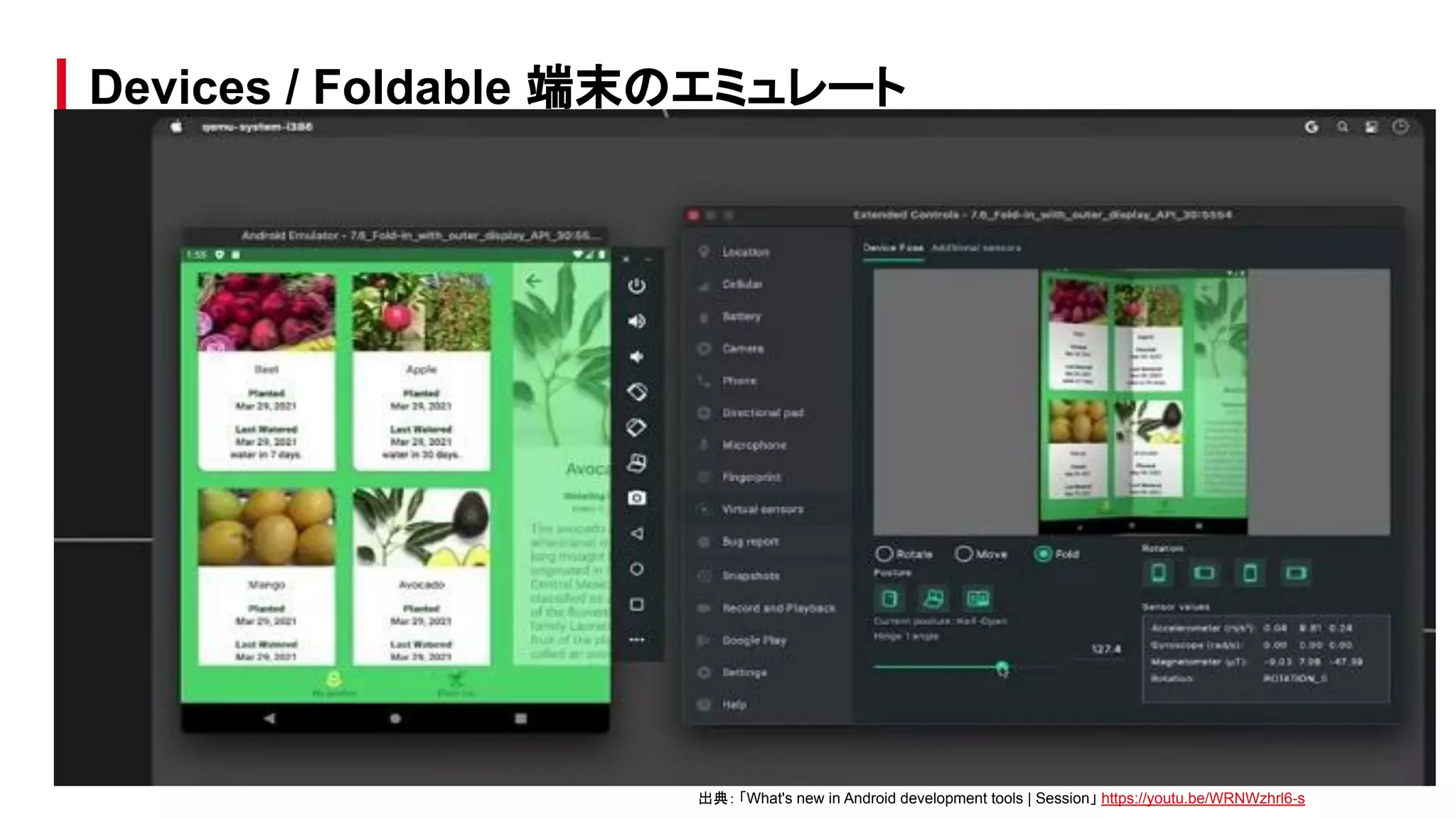 Devices / Foldable 端末のエミュレート
出典： 「What's new in Android development tools | Session」 https://youtu.be/WRNWzhrl6-s
 