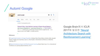 ㅍ
ㅍ
ㅍ
ㅍ
Automl Google
Google Brain에서 ICLR
2017에 발표한 “Neural
Architecture Search with
Reinforcement Learning”
 