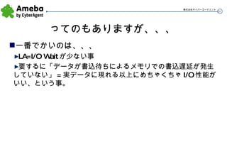 ってのもありますが、、、 一番でかいのは、、、 LA=I/O Wait が少ない事 要するに「データが書込待ちによるメモリでの書込遅延が発生していない」 = 実データに現れる以上にめちゃくちゃ I/O 性能がいい、という事。 