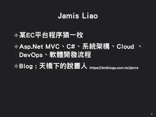 2
https://dotblogs.com.tw/jamis
 