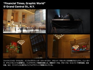 Financial Times, Graphic World @ Grand Central St. (2012)
 