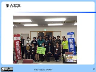 8/8Author:Hitoshi SUGIMOTO
集合写真
 