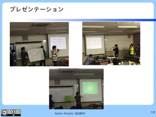 7/8Author:Hitoshi SUGIMOTO
プレゼンテーション
 